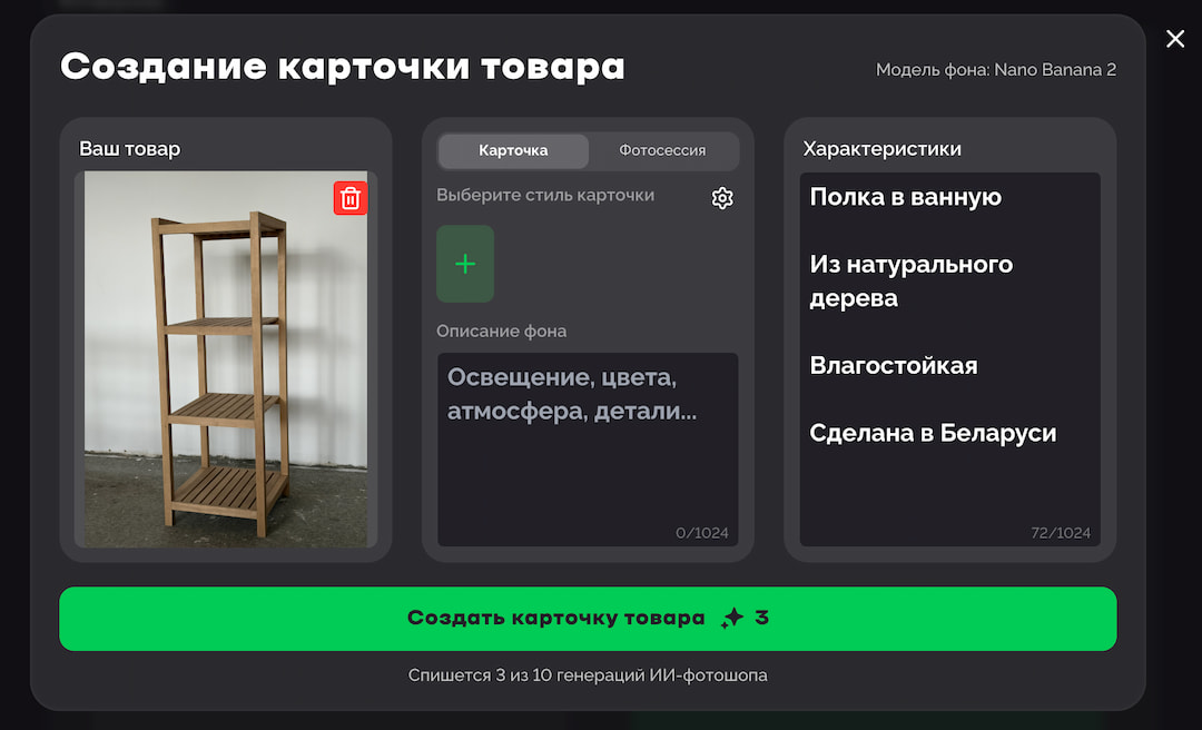 Создать карточку товара онлайн в Фабула
