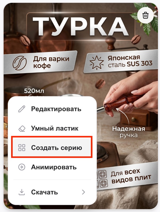 Пункт меню Создать серию