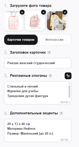 Настройки первой генерации карточки товара в сервисе Инвока